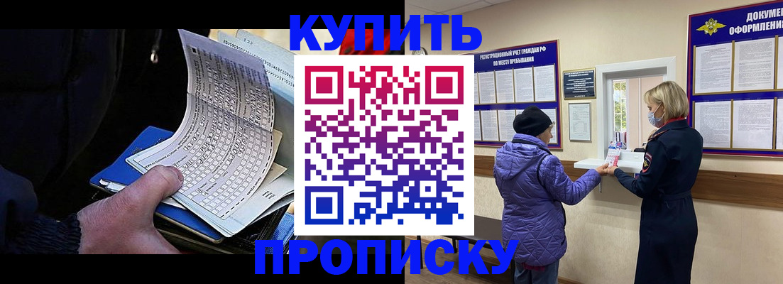 временная прописка в Боброве