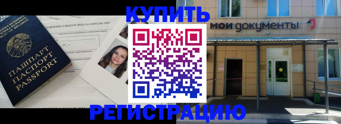 временная регистрация собственник в Боброве