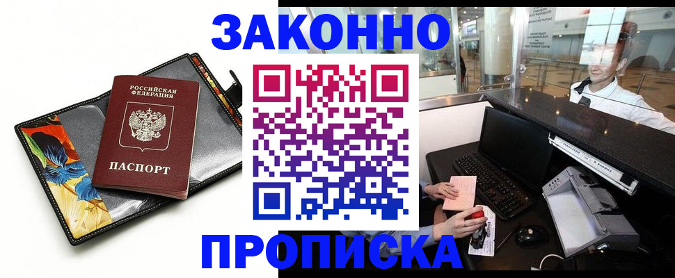 прописка 2025 в Боброве